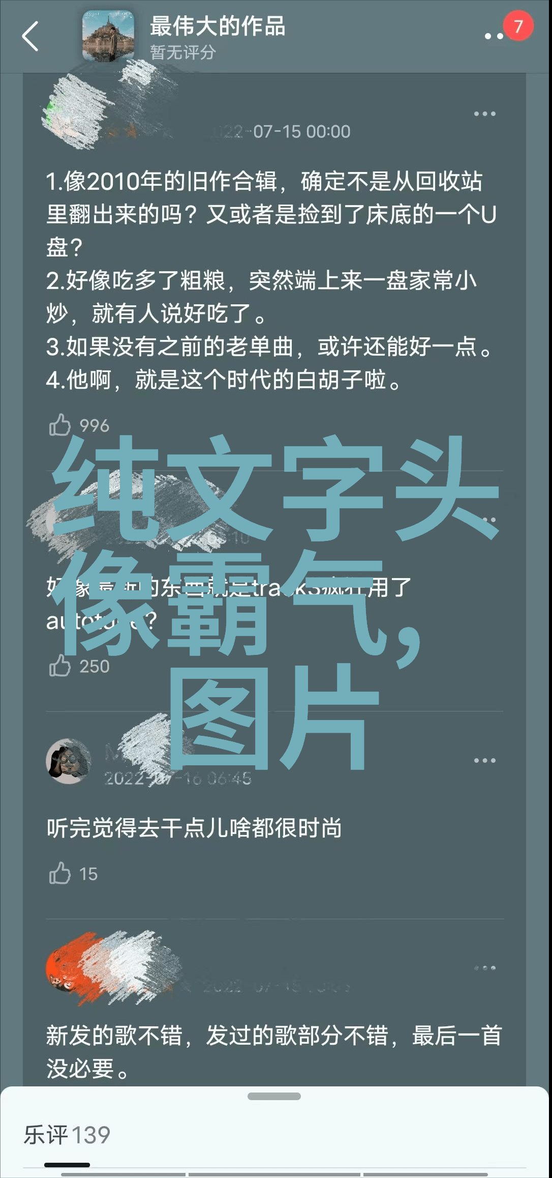 个性的微信文字头像